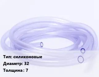 Трубка РТИ силиконовые D=32 s=7